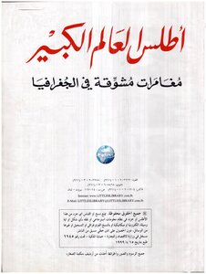 أطلس العالم الكبير الملون