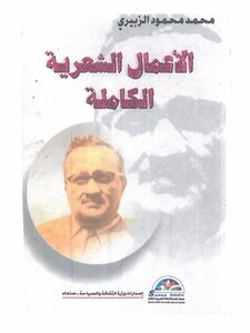 Zubairy Complete Poetic Works
