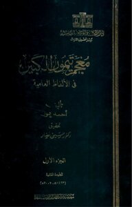 Timur's Great Dictionary Of Colloquial Words