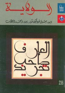 الولاية