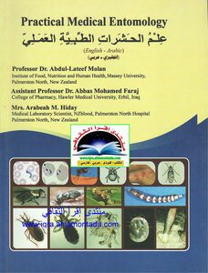 علم الحشرات الطبية العملي