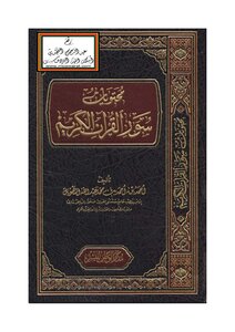 Contents Of The Holy Qur’an Surah Ahmad Al-taweel