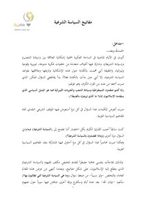 مفاتيح السياسة الشرعية إبراهيم السكران