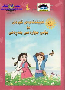 Khodndanhui Kurdish 4 Y Banhhti