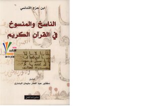 The Transcriber And Abrogated By Ibn Hazm Al-andalusi
