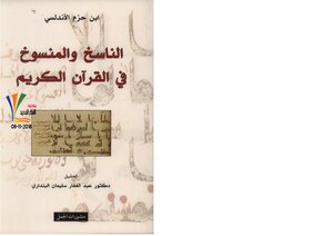 The Transcriber And Abrogated By Ibn Hazm Al-andalusi