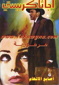 Finger Pointing - Agatha Christie
