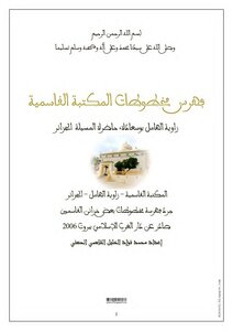Catalog Of Al Qasimia Library Manuscripts - Zawiya Al Hamel Bousaada