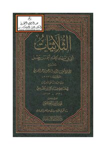 For The Triads In The Musnad Of Imam Ahmad Bin Hanbal