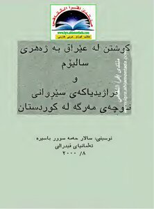 Koshten Has Iraq