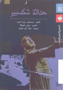 Shakespeare's Modernity