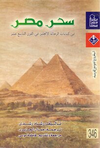 The Magic Of Egypt
