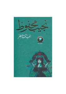 Love In The Rain..a Novel. Naguib Mahfouz.