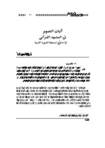 Mechanisms Of Photography In The Quranic Scene