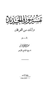 Interpretation Of Surat Al-hadid - Muhammad Mustafa Al-maraghi