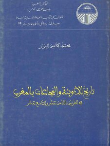 تاريخ الأوبئة والمجاعات بالمغرب