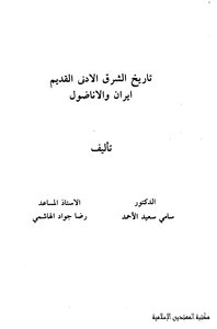 History Of The Ancient Near East Iran And Anatolia