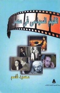 Mahmoud Kassem the political film in Egypt