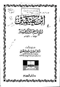 ابن عثيمين الإمام الزاهد