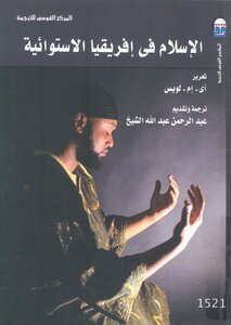 Islam In Equatorial Africa