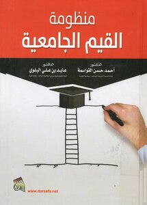 الجامعيه المنظومة قاعدة الكشاف