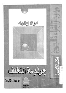 Retardation Germs. Murad Wehbe