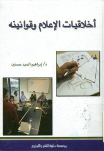 Media Ethics And Laws