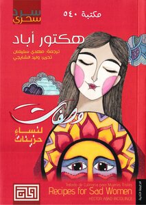 Recipes For Sad Women - Hectorabad