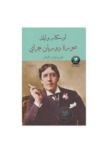 Picture Of Dorian Gray - Oscar Wilde