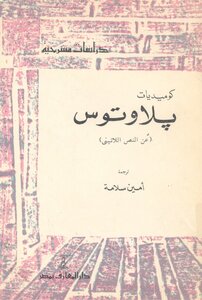 The Comedies Of Plautus (from The Latin Text) Translated By Amin Salameh