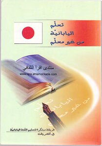 تعلّم اليابانية