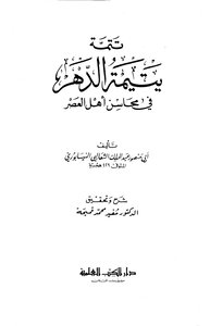Al-thalibi - An Orphan Of Eternity - C 5