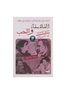 Philosophers And Love - From Socrates To Simone De Beauvoir