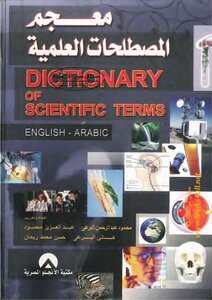 Dictionary Of Scientific Terms - Alfred Website In Physics. Unique Site In Physics