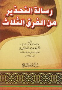 Abdullah Al-harari - The Warning Message From The Three Groups