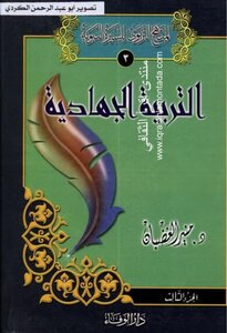 Jihadi Education 3