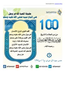 One Hundred Benefits From Pearls - Sheikh Bin Uthaymeen