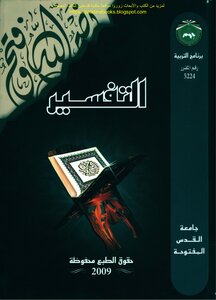 Interpretation Of Salah Al-khalidi