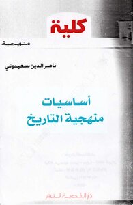 Book: Fundamentals Of History Methodology
