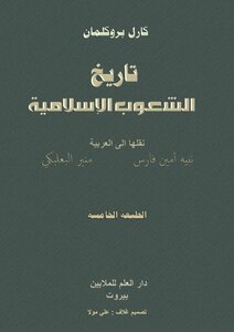 Karl Brockelmann History Of The Arab Peoples