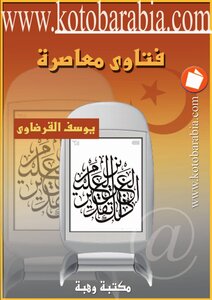 Contemporary Fatwas Parts One And Two - Yusuf Al-qaradawi