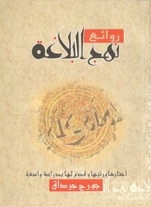 Masterpieces Of Nahj Al-balaghah