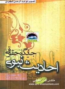 Jaegah Huqqi Hadiths Of The Prophet Mudawdi