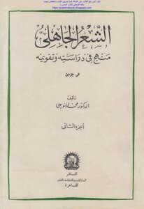 Al-nuwaihi Pre-islamic Poetry C 2