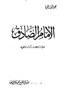 Muhammad Abu Zahra Al-imam Al-sadiq - His Life And Time