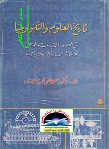 History Of Science And Technology