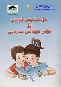 Khujandanhui Kurdish 2 Y Banhڕht
