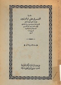 Al-desouki's Footnote On The Mother Of The Proofs - By Abi Abdullah Muhammad Bin Yusuf Al-senussi Al-tilmisani