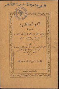 The Treasured Treasure In The Life Of Sidi Ali Bin Omar And Sidi Benazzouz