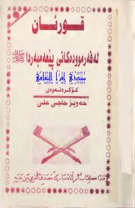 Qur'an Has A Fahmoudhkanyi پێghmbhr .d